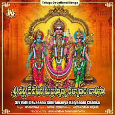 Valli Devasena Subramanya Kalyanam